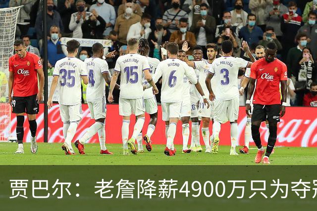 贾巴尔：老詹降薪4900万只为夺冠 76人保持健康将是冠军大热